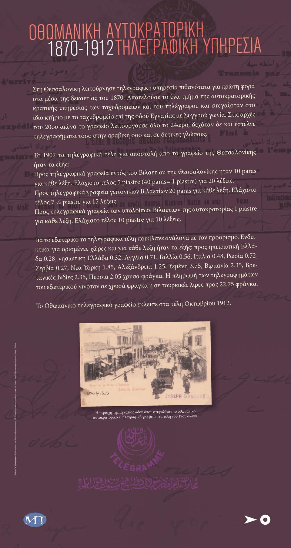 Στις αρχές του 20ου αιώνα το γραφείο λειτουργούσε όλο το 24ωρο, δεχόταν δε και έστελνε τηλεγραφήματα τόσο στην αραβική όσο και σε δυτικές γλώσσες.