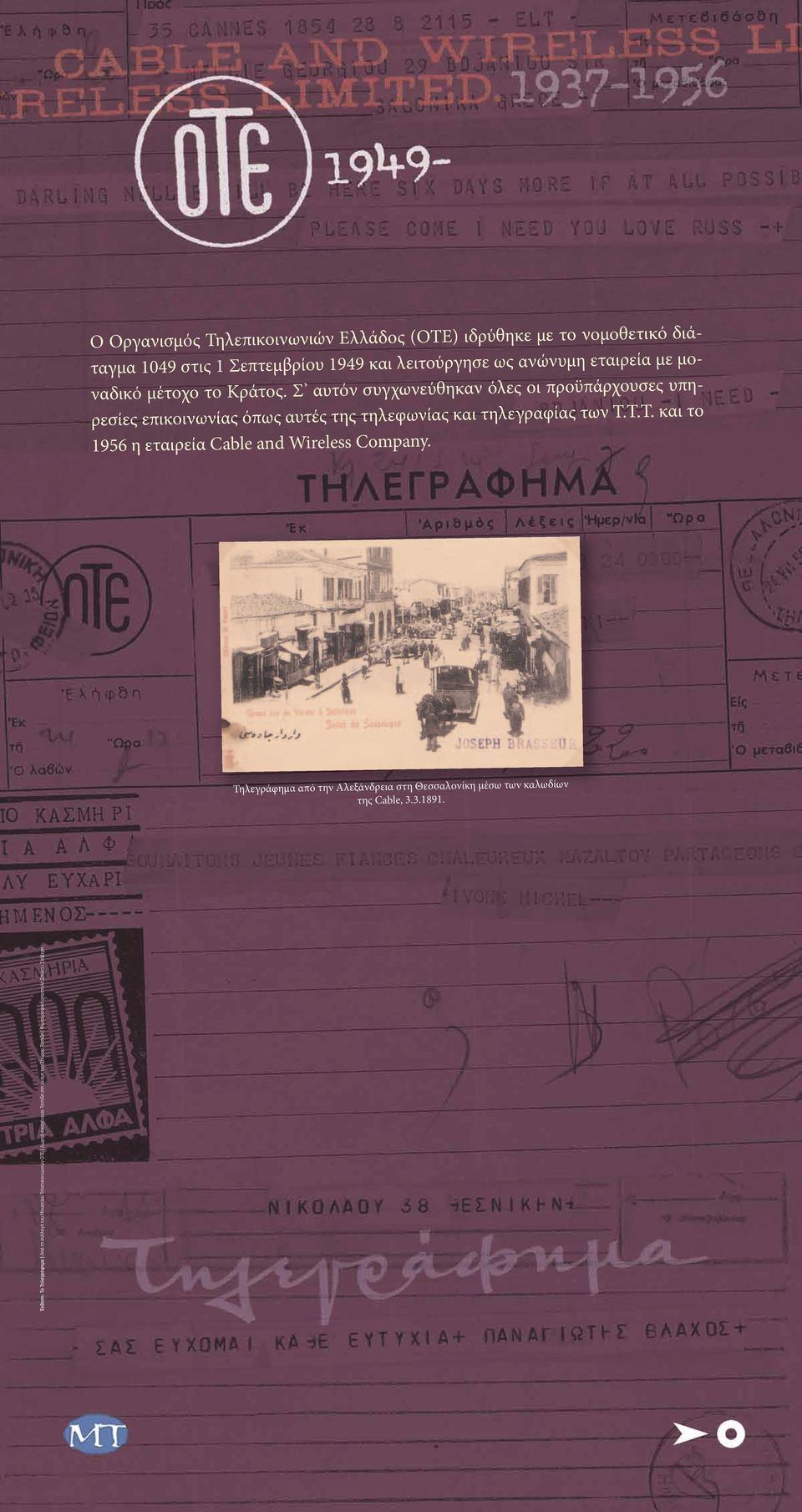 Τ.Τ. και το 1956 η εταιρεία Cable and Wireless Company. Τηλεγράφημα από την Αλεξάνδρεια στη Θεσσαλονίκη μέσω των καλωδίων της Cable, 3.3.1891.