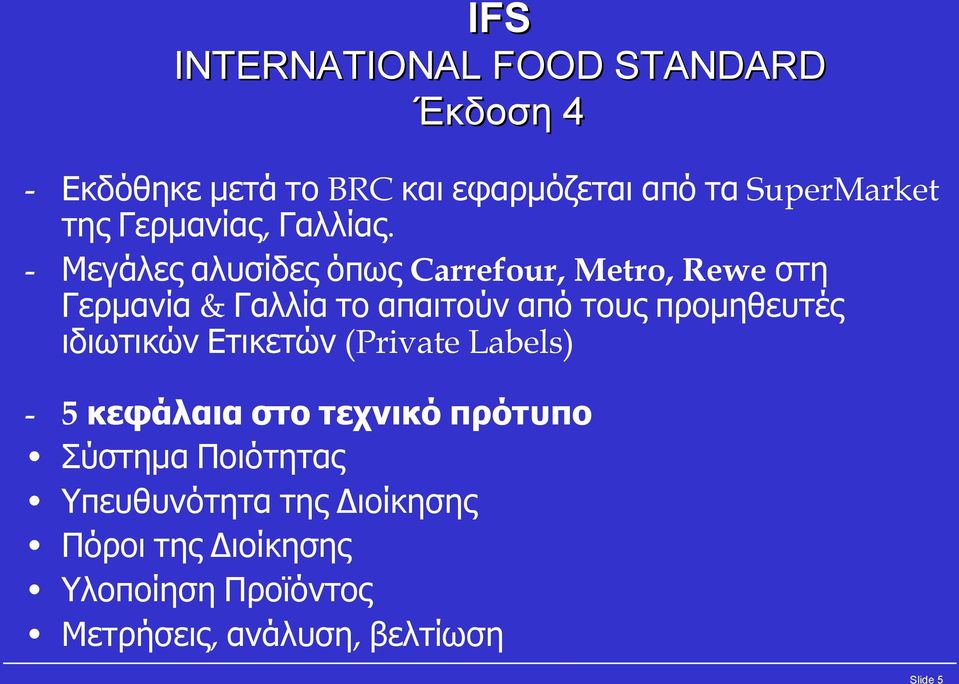 Μεγάλες αλυσίδες όπως Carrefour, Metro, Rewe στη Γερμανία & Γαλλία το απαιτούν από τους προμηθευτές