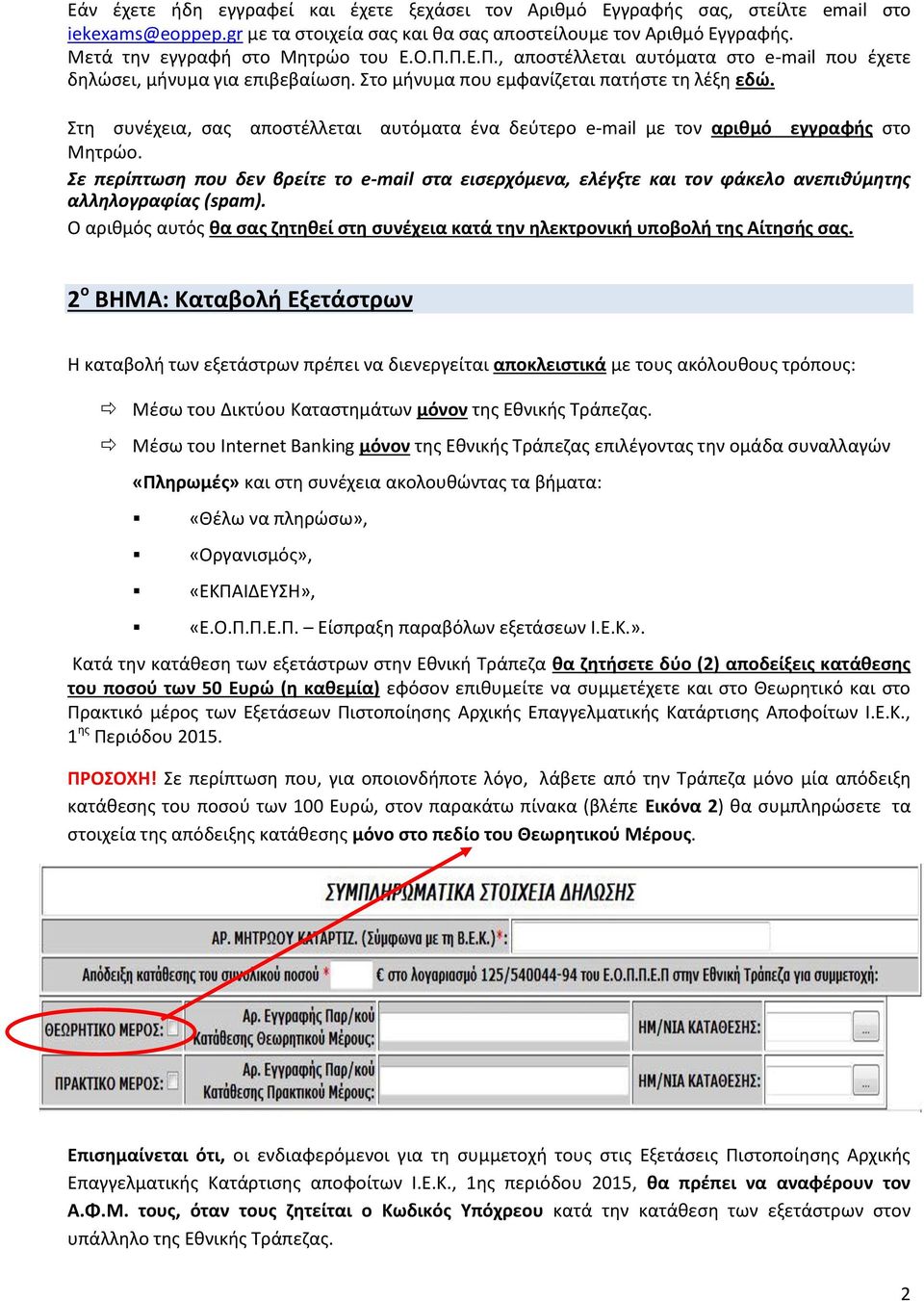 Στη συνέχεια, σας αποστέλλεται αυτόματα ένα δεύτερο e-mail με τον αριθμό εγγραφής στο Μητρώο.