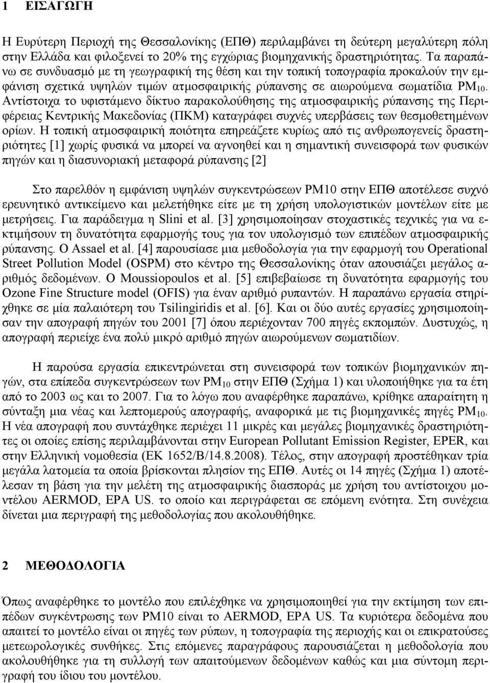 Αντίστοιχα το υφιστάμενο δίκτυο παρακολούθησης της ατμοσφαιρικής ρύπανσης της Περιφέρειας Κεντρικής Μακεδονίας (ΠΚΜ) καταγράφει συχνές υπερβάσεις των θεσμοθετημένων ορίων.
