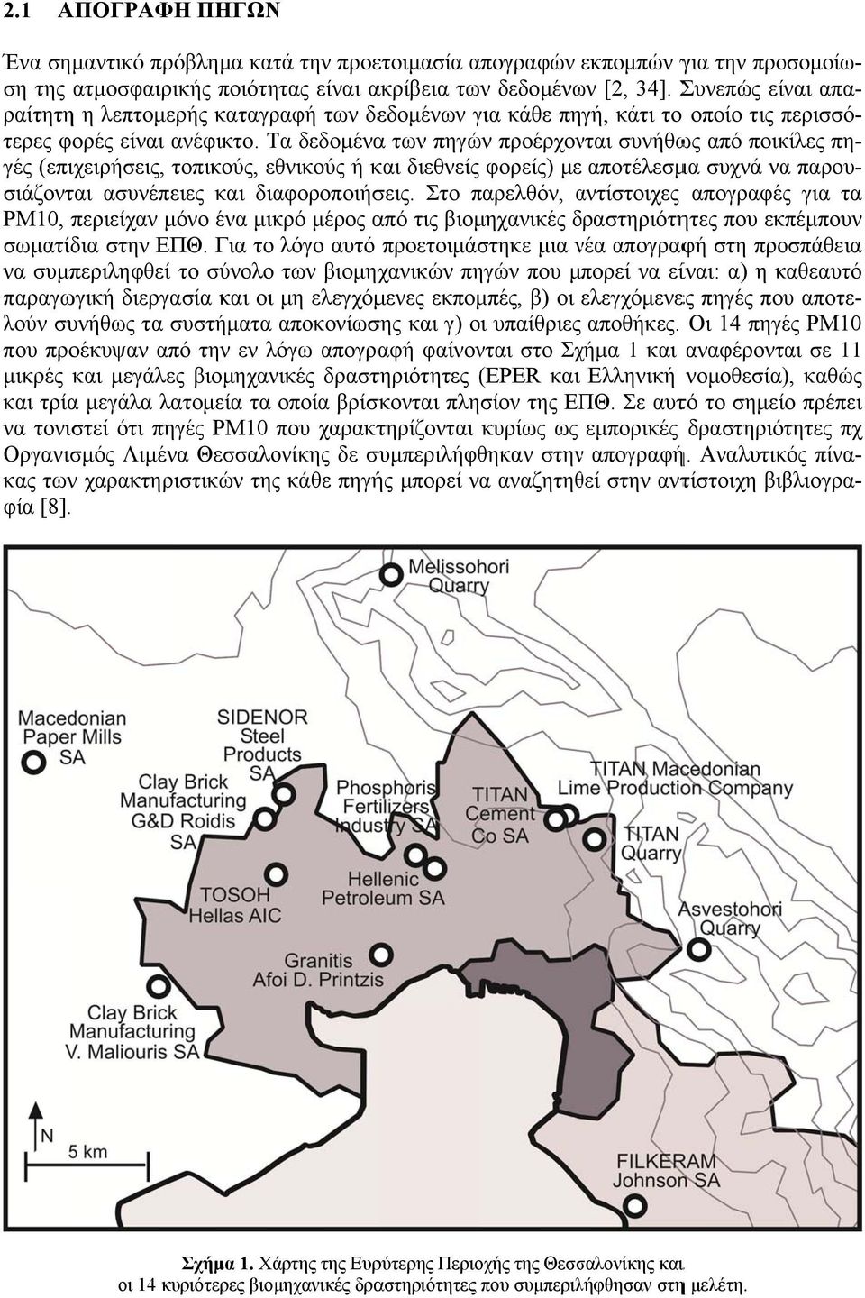 Τα δεδομέναα των πηγών προέρχονται συνήθως από ποικίλες πη- γές (επιχειρήσεις, τοπικούς, εθνικούς ή και διεθνείς φορείς) με αποτέλεσμα συχνά να παρου- για τα σιάζονται ασυνέπειες και διαφοροποιήσεις.