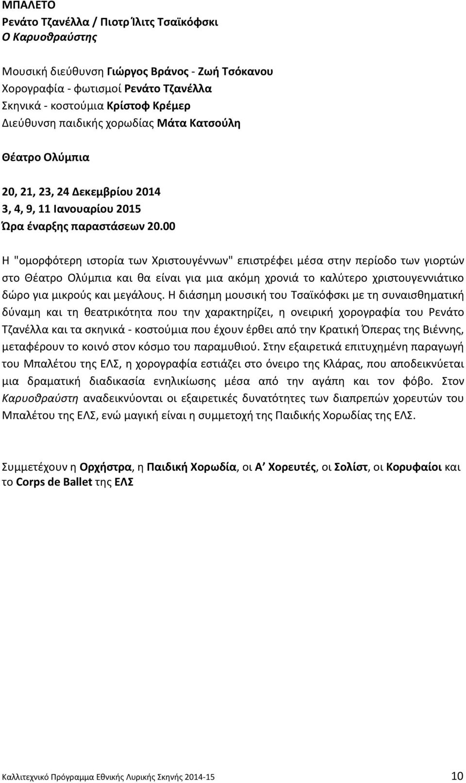 00 Η "ομορφότερθ ιςτορία των Χριςτουγζννων" επιςτρζφει μζςα ςτθν περίοδο των γιορτϊν ςτο Θζατρο Ολφμπια και κα είναι για μια ακόμθ χρονιά το καλφτερο χριςτουγεννιάτικο δϊρο για μικροφσ και μεγάλουσ.