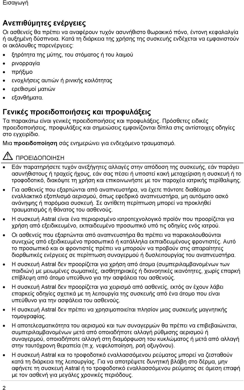 ερεθισμοί ματιών εξανθήματα. Γενικές προειδοποιήσεις και προφυλάξεις Τα παρακάτω είναι γενικές προειδοποιήσεις και προφυλάξεις.