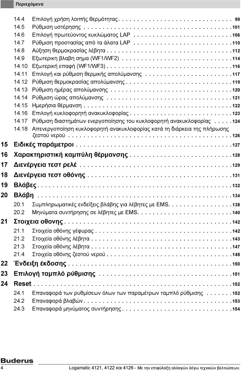 10 Εξωτερική επαφή (WF1/WF3)................................. 116 14.11 Επιλογή και ρύθμιση θερμικής απολύμανσης....................... 117 14.12 Ρύθμιση θερμοκρασίας απολύμανσης............................ 119 14.