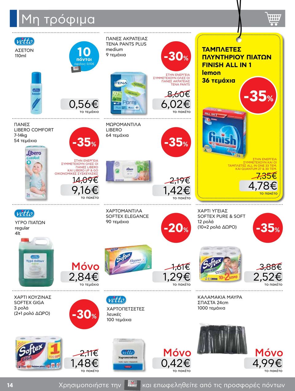 ΣΥΜΜΕΤΕΧΟΥΝ ΚΑΙ ΟΙ ΤΑΜΠΛΕΤΕΣ ALL IN ONE 33 ΤΕΜ. KAI QUANTUM 27 & 30 ΤΕΜ.