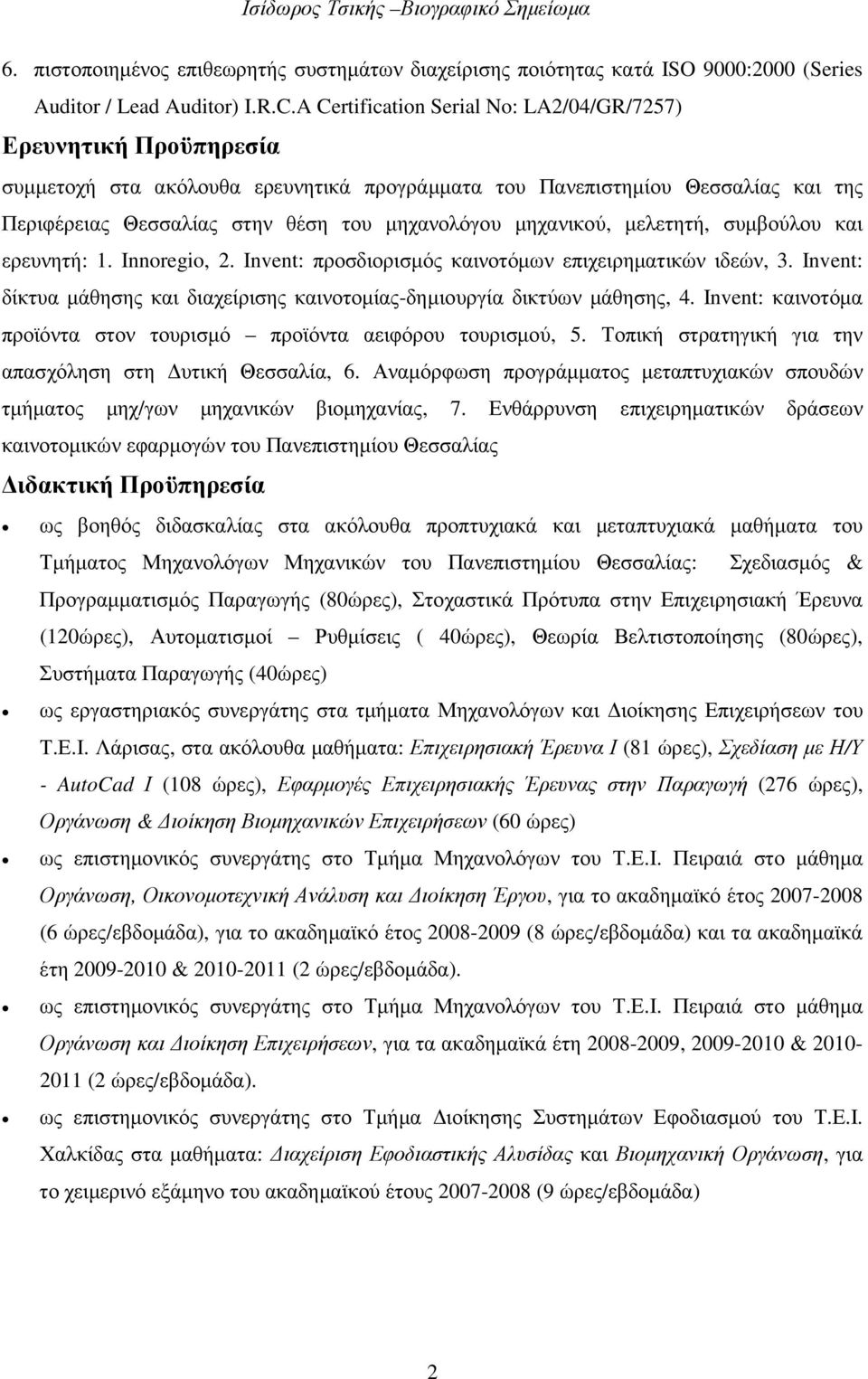 µηχανικού, µελετητή, συµβούλου και ερευνητή: 1. Innoregio, 2. Invent: προσδιορισµός καινοτόµων επιχειρηµατικών ιδεών, 3.