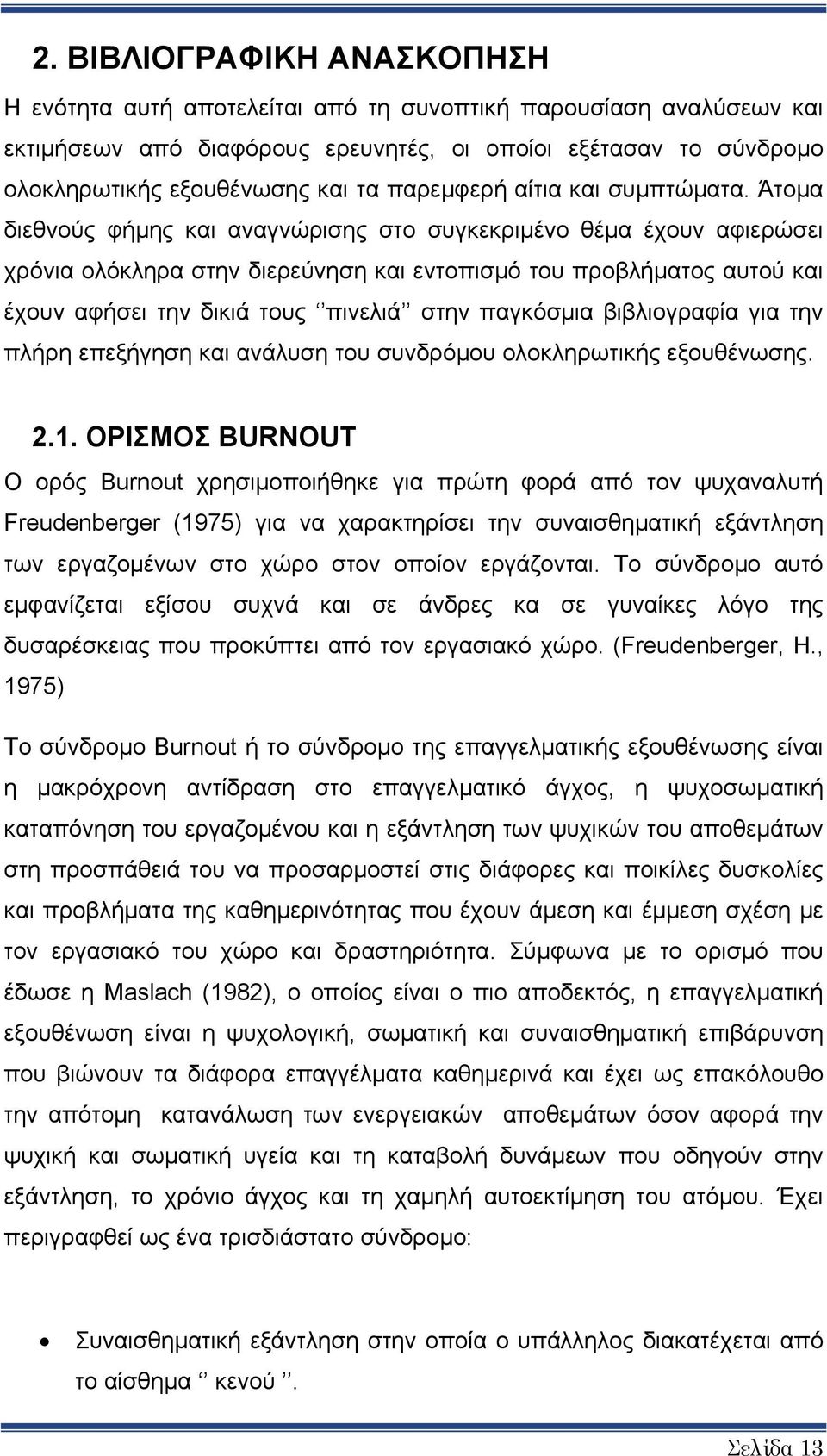 Άτομα διεθνούς φήμης και αναγνώρισης στο συγκεκριμένο θέμα έχουν αφιερώσει χρόνια ολόκληρα στην διερεύνηση και εντοπισμό του προβλήματος αυτού και έχουν αφήσει την δικιά τους πινελιά στην παγκόσμια