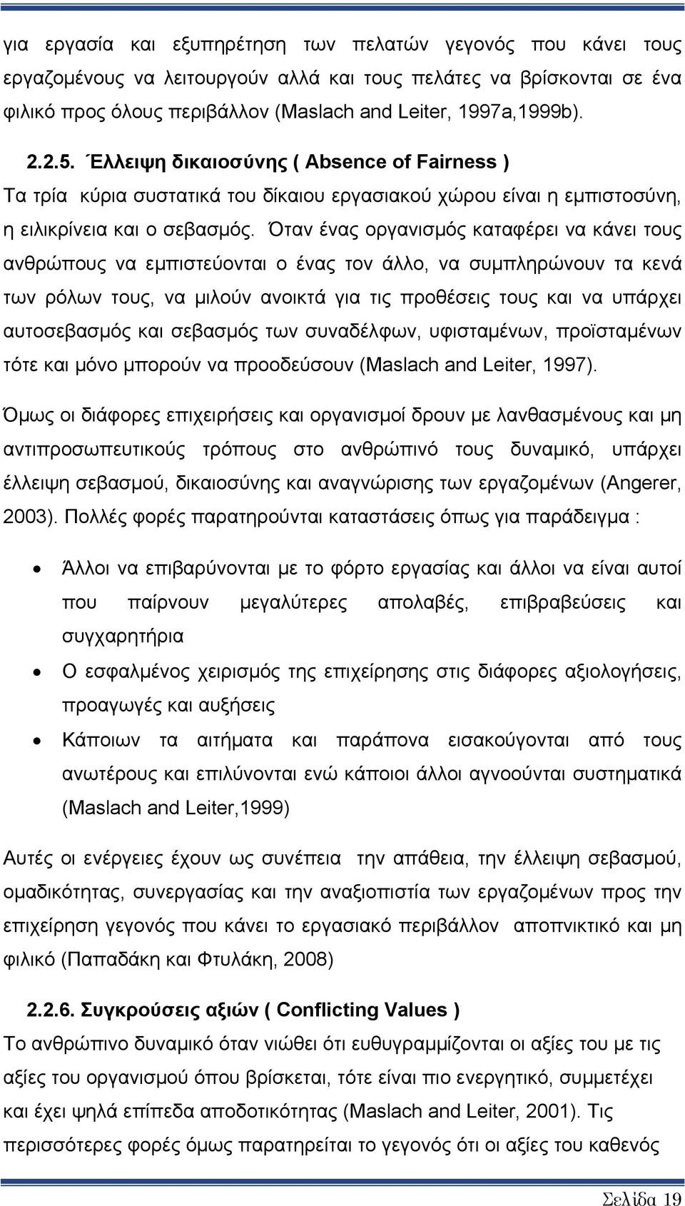 Όταν ένας οργανισμός καταφέρει να κάνει τους ανθρώπους να εμπιστεύονται ο ένας τον άλλο, να συμπληρώνουν τα κενά των ρόλων τους, να μιλούν ανοικτά για τις προθέσεις τους και να υπάρχει αυτοσεβασμός