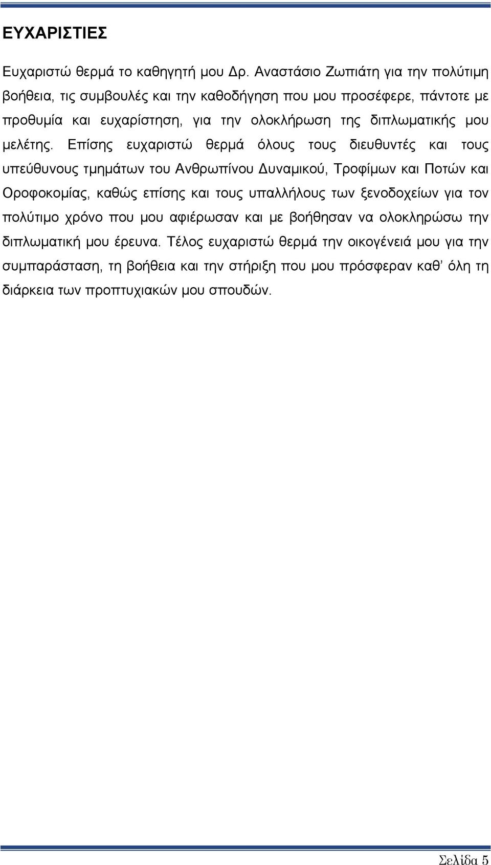 μου μελέτης.