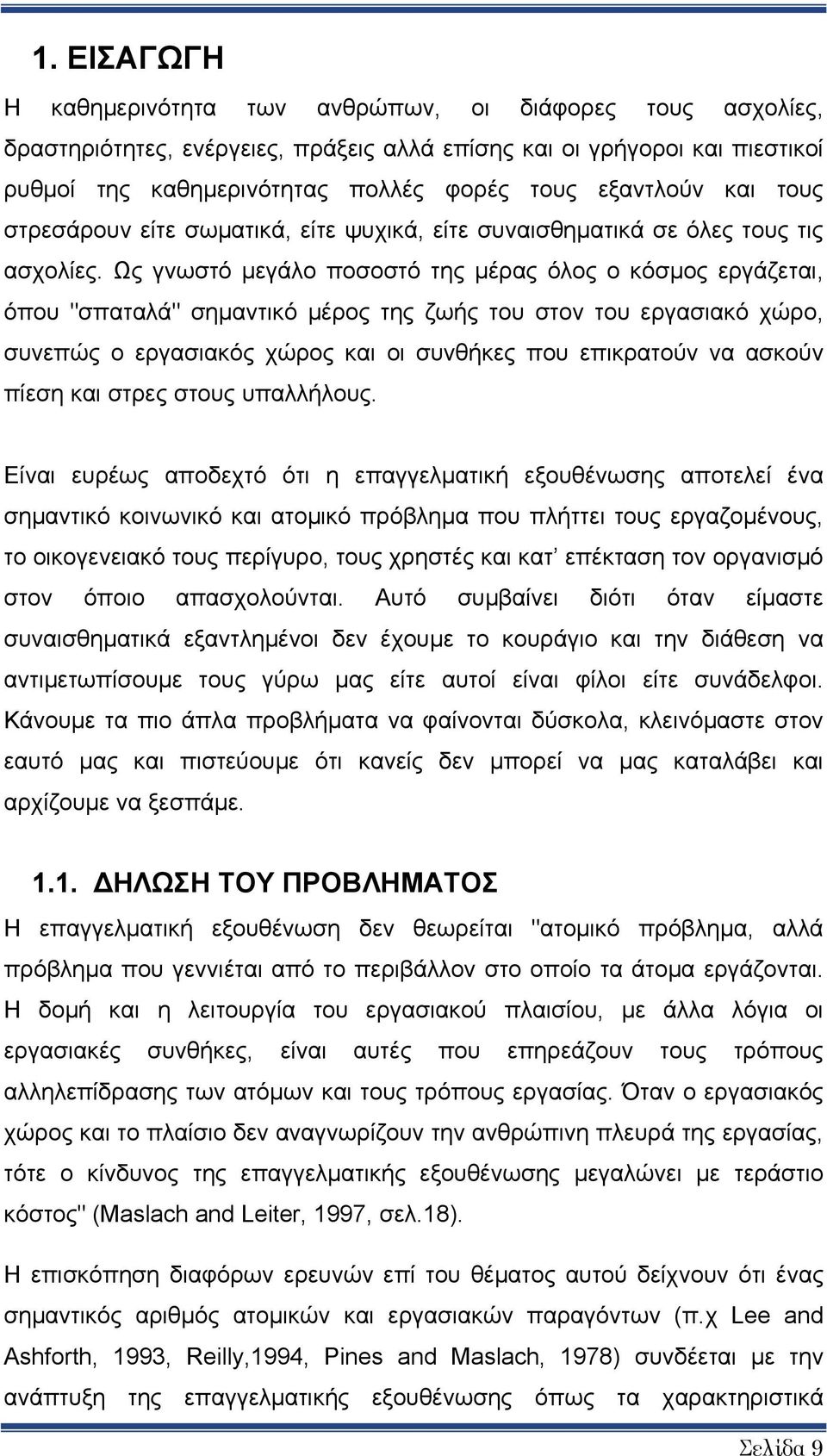 Ως γνωστό μεγάλο ποσοστό της μέρας όλος ο κόσμος εργάζεται, όπου "σπαταλά" σημαντικό μέρος της ζωής του στον του εργασιακό χώρο, συνεπώς ο εργασιακός χώρος και οι συνθήκες που επικρατούν να ασκούν
