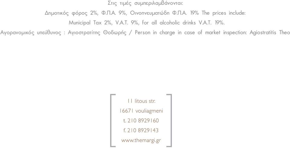 T. 9%, for all alcoholic drinks V.A.T. 19%.