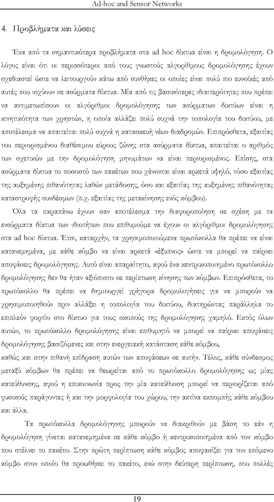 δίκτυα.