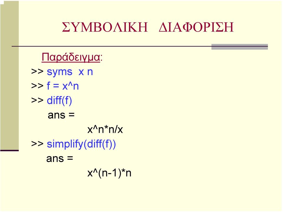 = x^n >> diff(f) ans =