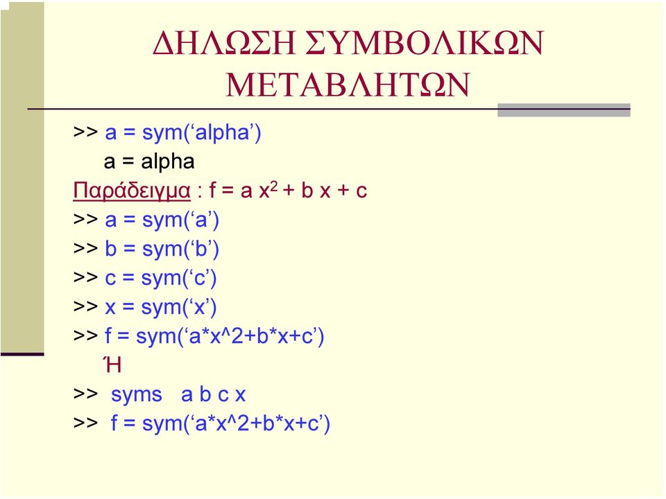 >> b = sym( b ) >> c = sym( c ) >> x = sym( x ) >> f =