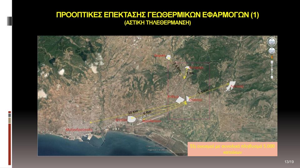 (ΑΣΤΙΚΗ ΤΗΛΕΘΕΡΜΑΝΣΗ) Έξι