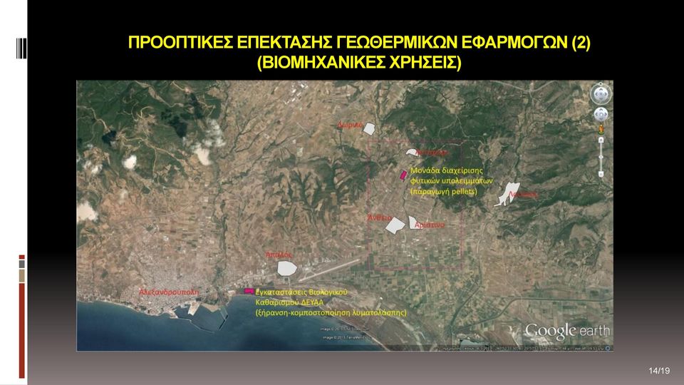 ΓΕΩΘΕΡΜΙΚΩΝ