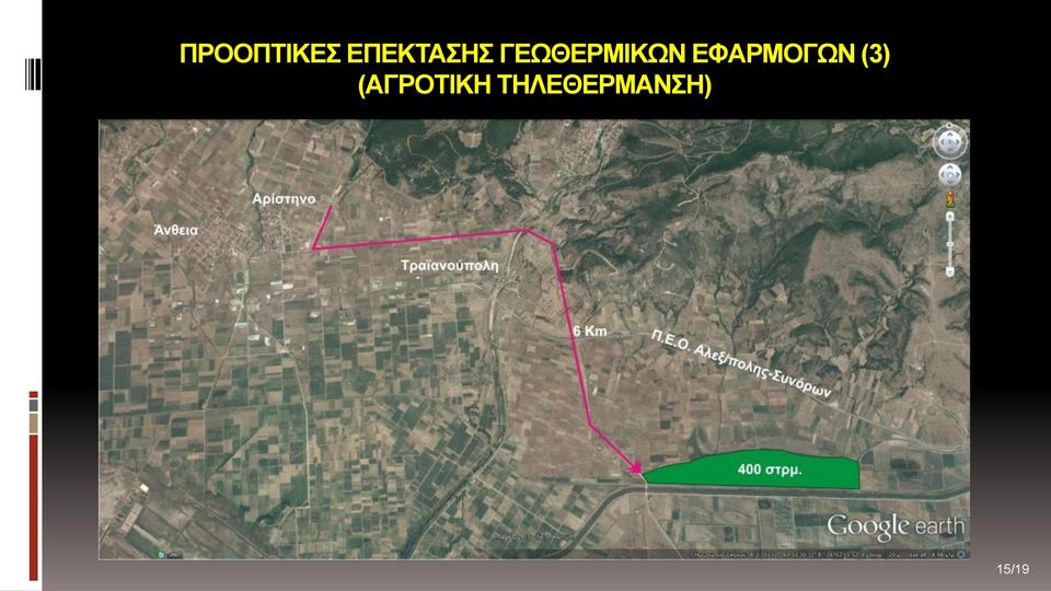 ΓΕΩΘΕΡΜΙΚΩΝ