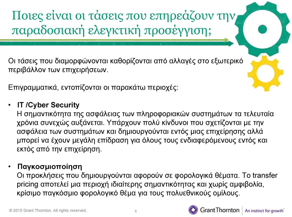 Υπάρχουν πολύ κίνδυνοι που σχετίζονται με την ασφάλεια των συστημάτων και δημιουργούνται εντός μιας επιχείρησης αλλά μπορεί να έχουν μεγάλη επίδραση για όλους τους ενδιαφερόμενους εντός και εκτός από