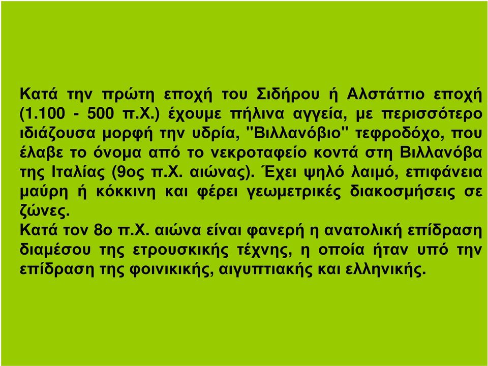 (1.100-500 π.χ.