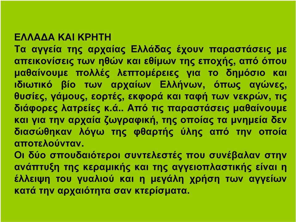 ους, εορτές, εκφορά 