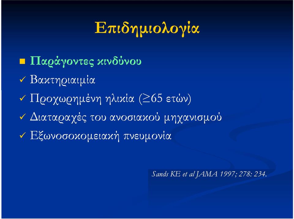 Διαταραχές του ανοσιακού μηχανισμού
