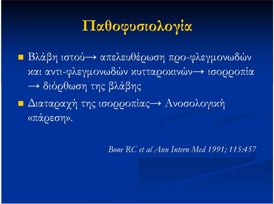 ισορροπία διόρθωση της βλάβης Διαταραχή της
