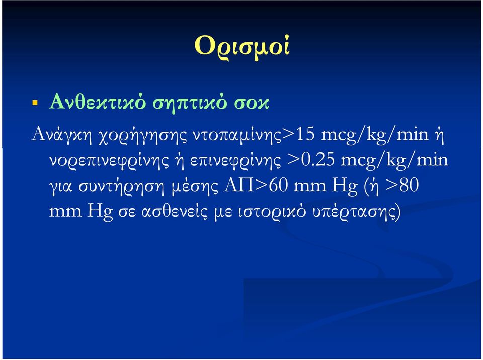 επινεφρίνης >0.
