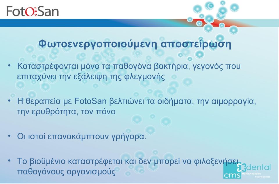 βελτιώνει τα οιδήματα, την αιμορραγία, την ερυθρότητα, τον πόνο Οι ιστοί