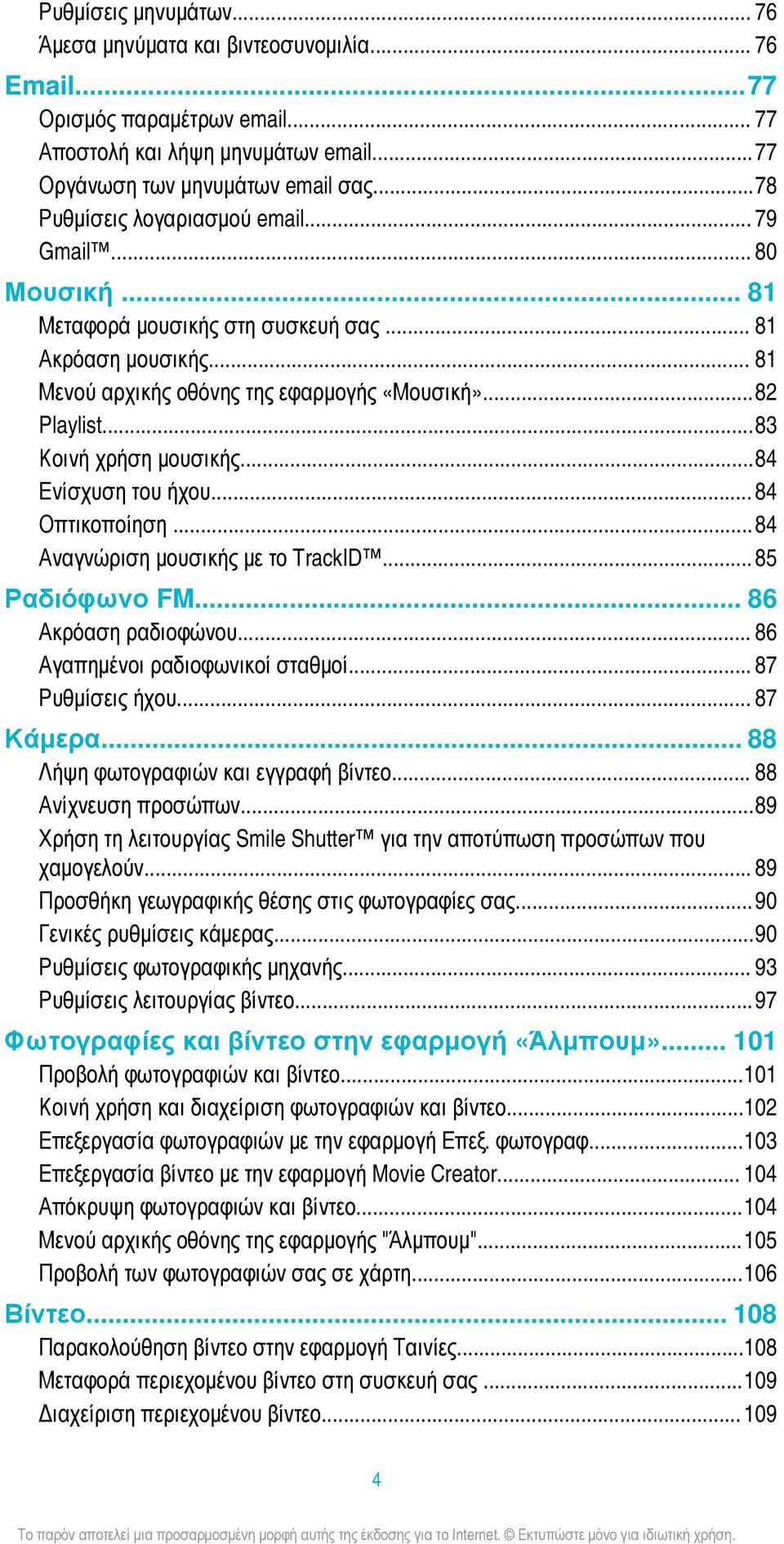 ..83 Κοινή χρήση μουσικής...84 Ενίσχυση του ήχου... 84 Οπτικοποίηση...84 Αναγνώριση μουσικής με το TrackID...85 Ραδιόφωνο FM... 86 Ακρόαση ραδιοφώνου... 86 Αγαπημένοι ραδιοφωνικοί σταθμοί.