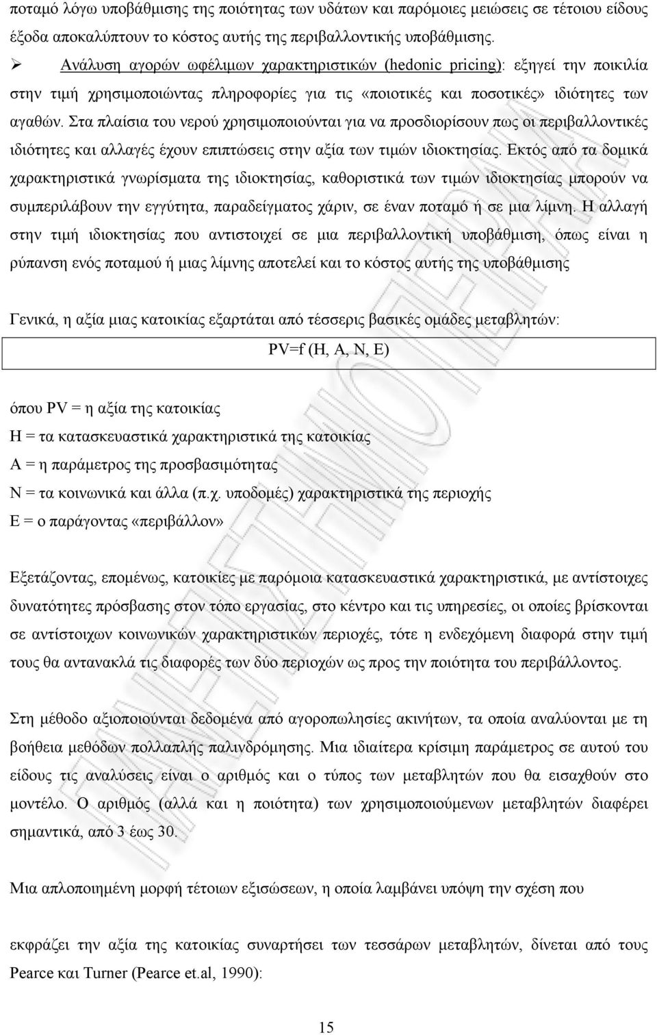 Στα πλαίσια του νερού χρησιμοποιούνται για να προσδιορίσουν πως οι περιβαλλοντικές ιδιότητες και αλλαγές έχουν επιπτώσεις στην αξία των τιμών ιδιοκτησίας.