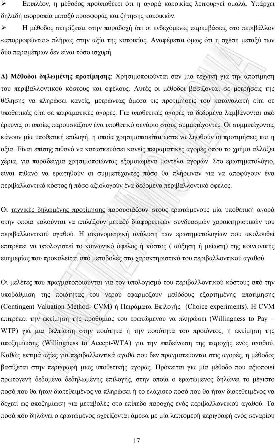 Αναφέρεται όμως ότι η σχέση μεταξύ των δύο παραμέτρων δεν είναι τόσο ισχυρή.