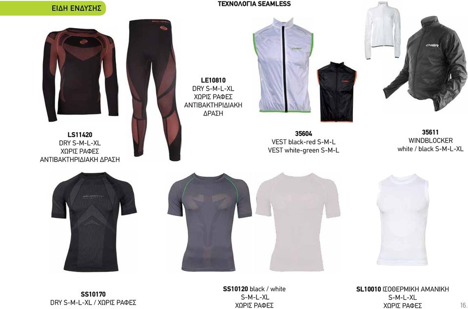 white-green S-M-L 35611 WINDBLOCKER white / black S-M-L-XL SS10170 DRY S-M-L-XL / ΧΩΡΙΣ