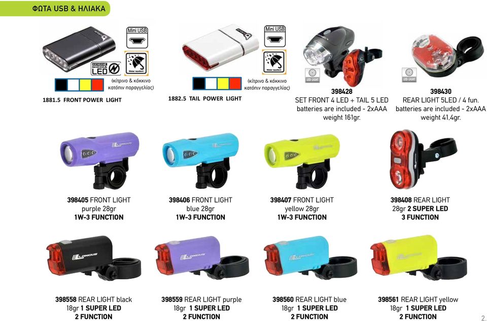 5 ( USB TAIL OUT POWER 5v) LIGHT ΒΑΣΗ ΦΩΤΩΝ SET FRONT ΤΙΜΟΝΙΟΥ 4 LED+ 5 LED REAR SET LIGHT FRONT 5LED 5 LED+ / 4 TAIL fun. 398428 5 LED 902.