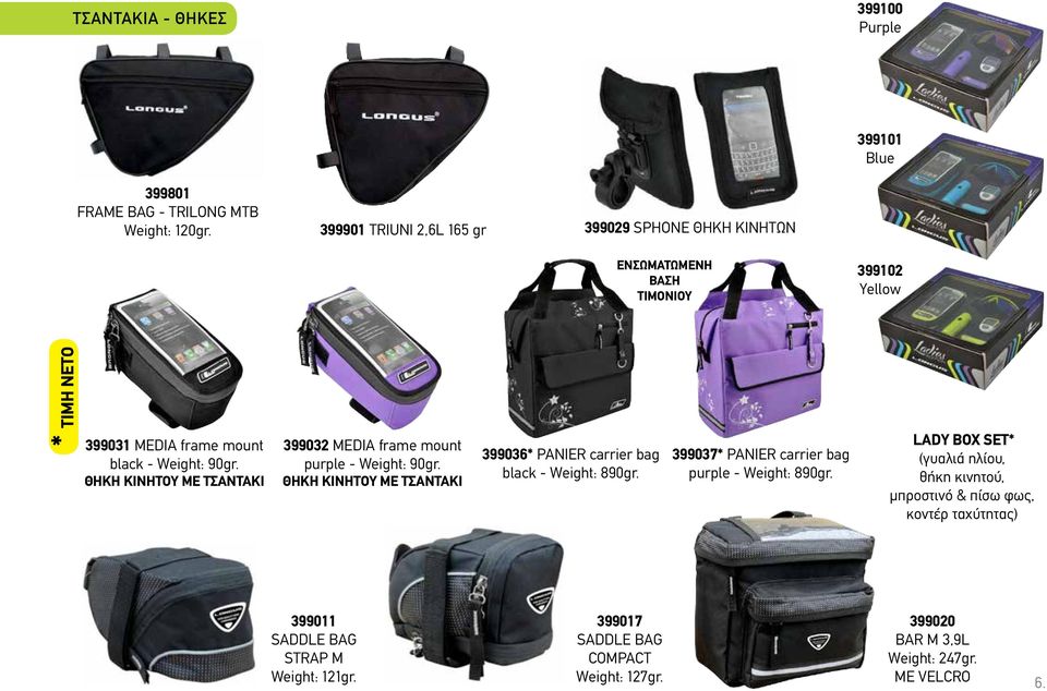 ΘΗΚΗ TRILONG ΚΙΝΗΤΟΥ MTB 399011 ΜΕ ΤΣΑΝΤΑΚΙ WEIGHT 120gr SADDLE BAG STRAP M WEIGHT 121 gr TBG 06 ipark 399030 399801 WETPHONE FRAME BAG - ΤΣΑΝΤΑΚΙΑ TRILONG MTB ΘΗΚΕΣ 399801 ΑΔΙΑΒΡΟΧΗ ΘΗΚΗ Weight: