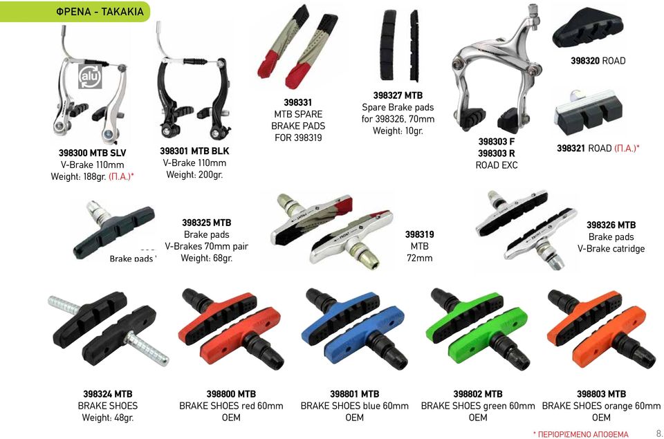 398327 MTB 398331 Spare Brake pads ΜΤΒ SPARE for 398326, 70mm BRAKE PADS Weight: 10gr.