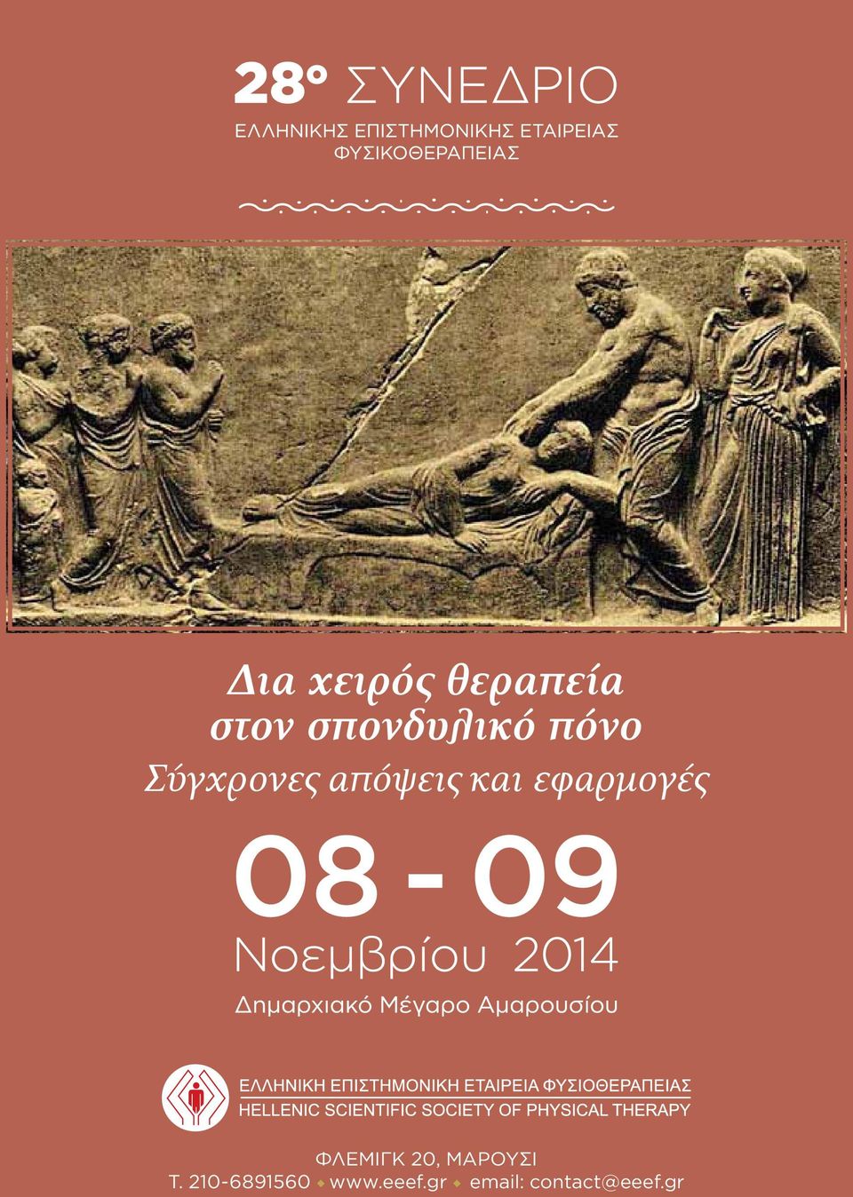 εφαρμογές ΦΛΕΜΙΓΚ 20, ΜΑΡΟΥΣΙ Τ.
