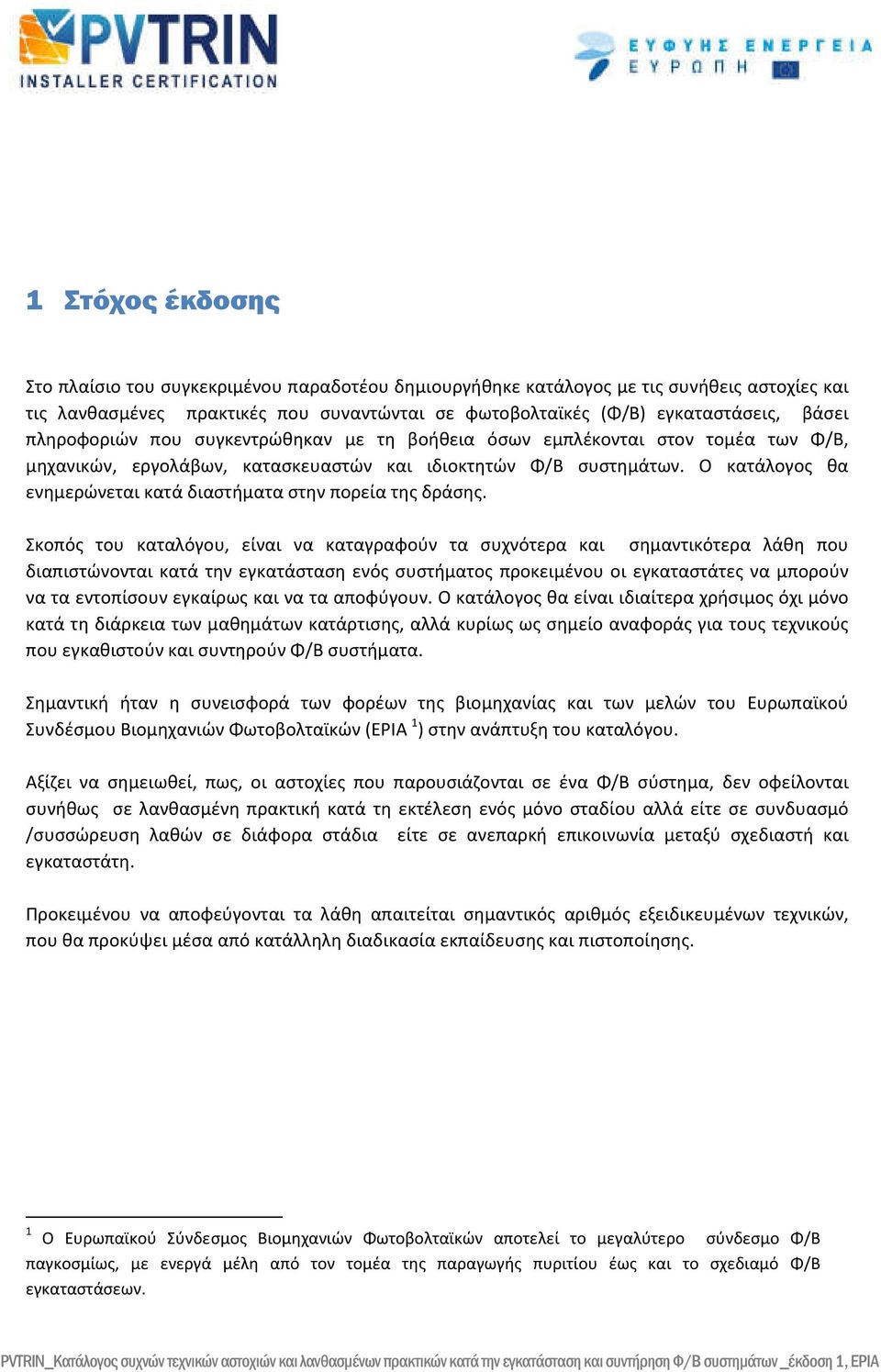Ο κατάλογος θα ενημερώνεται κατά διαστήματα στην πορεία της δράσης.