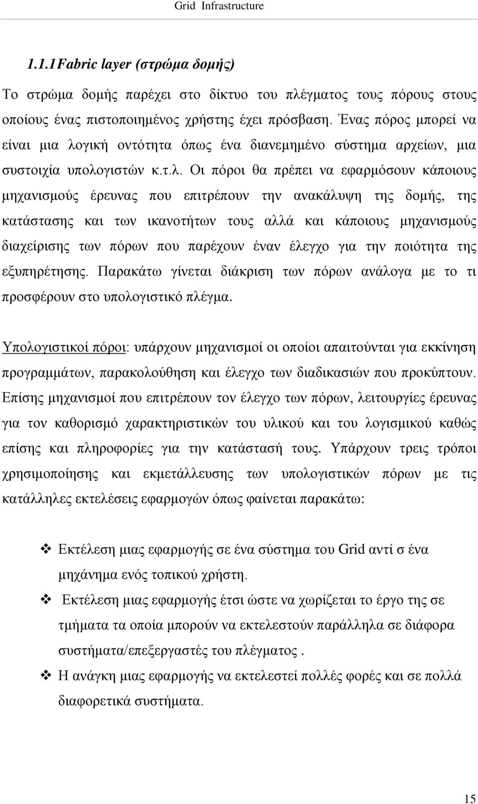 γική οντότητα όπως ένα διανεμημένο σύστημα αρχείων, μια συστοιχία υπολο