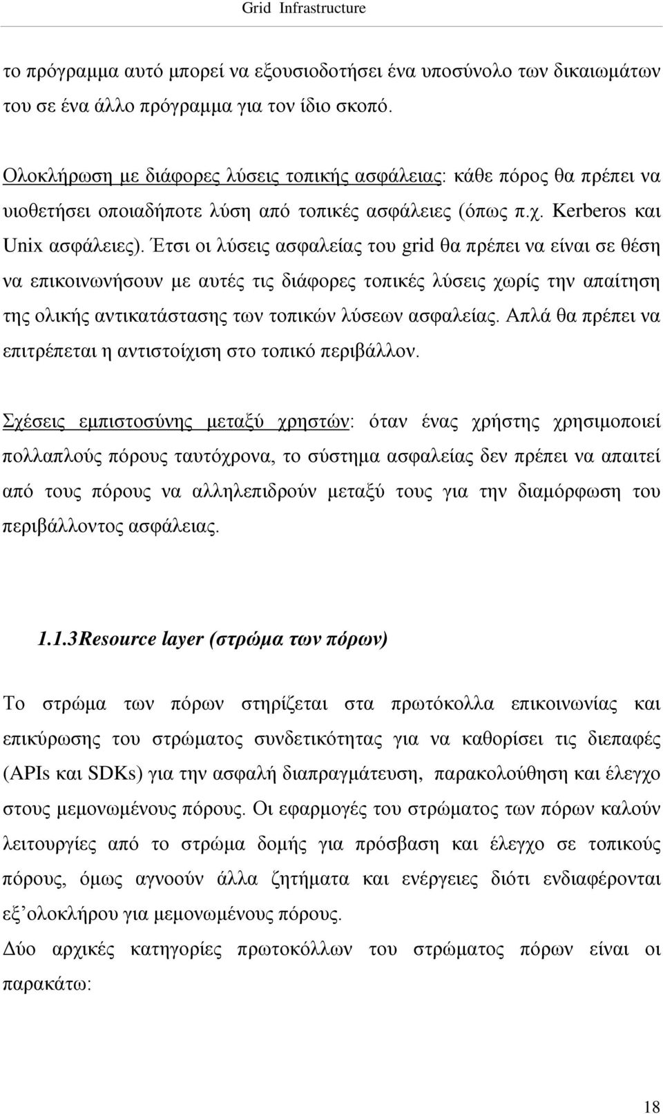 Έτσι οι λύσεις ασφαλείας του grid θα πρέπει να είναι σε θέση να επικοινωνήσουν με αυτές τις διάφορες τοπικές λύσεις χωρίς την απαίτηση της ολικής αντικατάστασης των τοπικών λύσεων ασφαλείας.