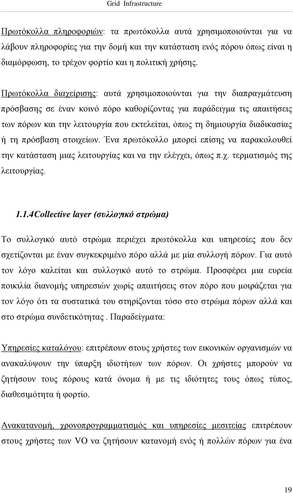 δημιουργία διαδικασίας ή τη πρόσβαση στοιχείων. Ένα πρωτόκολλο μπορεί επίσης να παρακολουθεί την κατάσταση μιας λειτουργίας και να την ελέγχει, όπως π.χ. τερματισμός της λειτουργίας. 1.