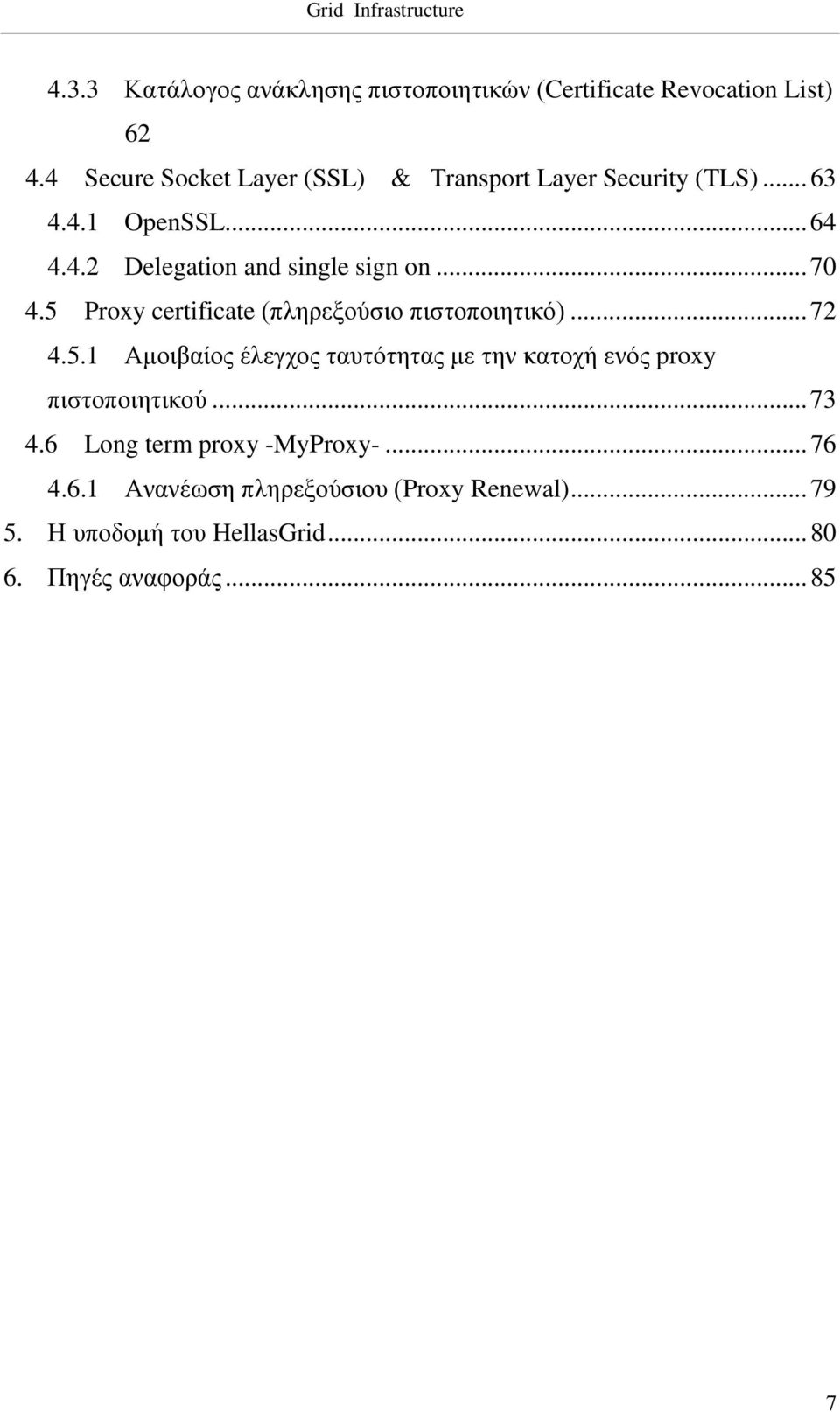 .. 70 4.5 Proxy certificate (πληρεξούσιο πιστοποιητικό)... 72 4.5.1 Αμοιβαίος έλεγχος ταυτότητας με την κατοχή ενός proxy πιστοποιητικού.