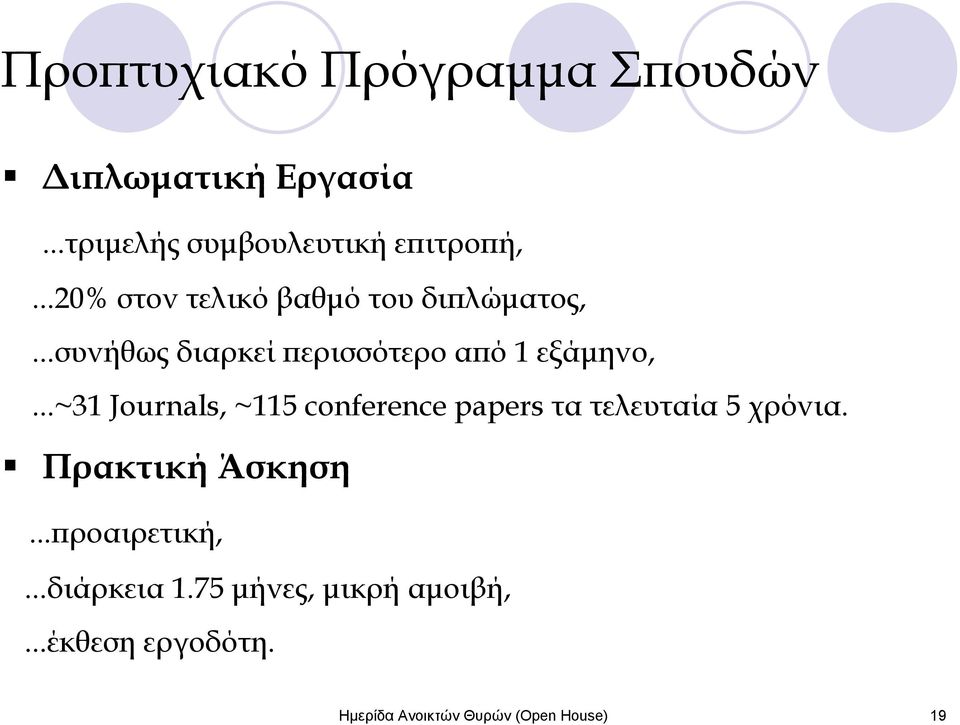 ..~31 Journals, ~115 conference papers τα τελευταία 5 χρόνια. Πρακτική Άσκηση.