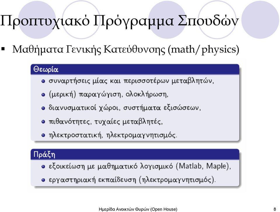 Κατεύθυνσης (math/physics)