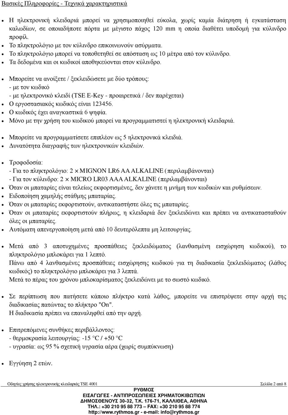 Τα δεδομένα και οι κωδικοί αποθηκεύονται στον κύλινδρο.