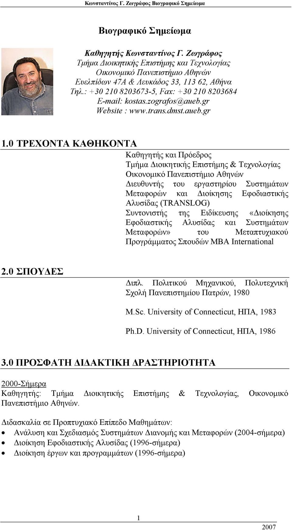 0 ΤΡΕΧΟΝΤΑ ΚΑΘΗΚΟΝΤΑ Καθηγητής και Πρόεδρος Τμήμα Διοικητικής Επιστήμης & Τεχνολογίας Οικονομικό Πανεπιστήμιο Αθηνών Διευθυντής του εργαστηρίου Συστημάτων Μεταφορών και Διοίκησης Εφοδιαστικής