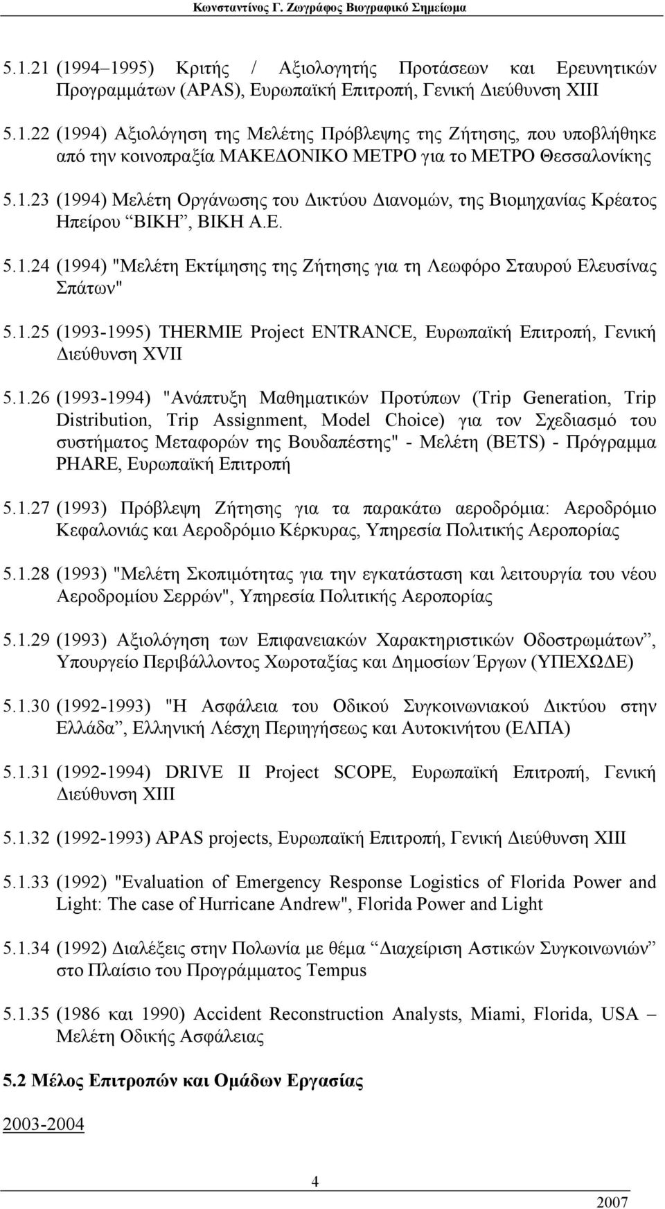 1.26 (1993-1994) "Ανάπτυξη Μαθηματικών Προτύπων (Trip Generation, Trip Distribution, Trip Assignment, Model Choice) για τον Σχεδιασμό του συστήματος Μεταφορών της Βουδαπέστης" - Μελέτη (ΒΕΤS) -