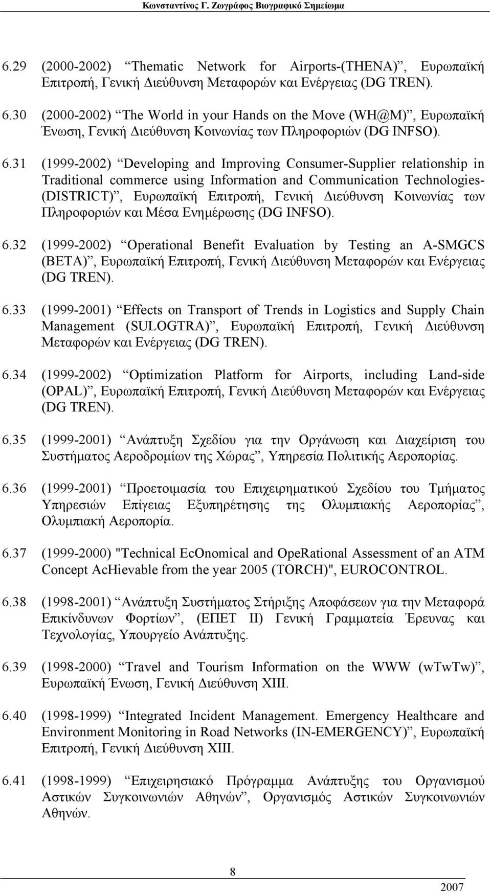 31 (1999-2002) Developing and Improving Consumer-Supplier relationship in Traditional commerce using Information and Communication Technologies- (DISTRICT), Ευρωπαϊκή Επιτροπή, Γενική Διεύθυνση