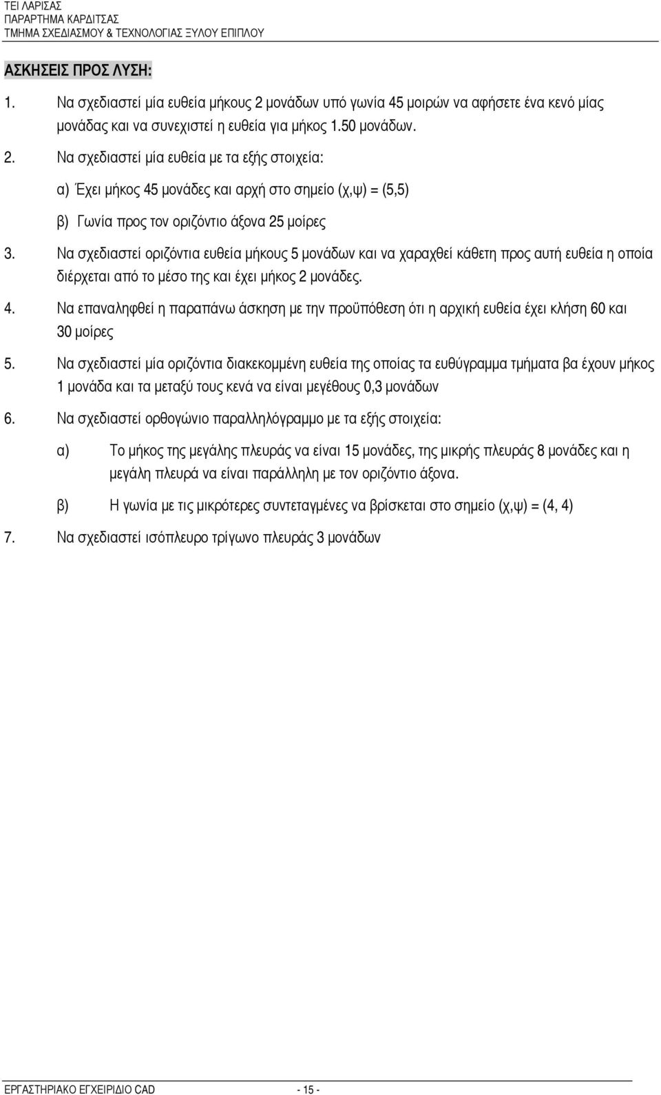 Να σχεδιαστεί μία ευθεία με τα εξής στοιχεία: α) Έχει μήκος 45 μονάδες και αρχή στο σημείο (χ,ψ) = (5,5) β) Γωνία προς τον οριζόντιο άξονα 25 μοίρες 3.