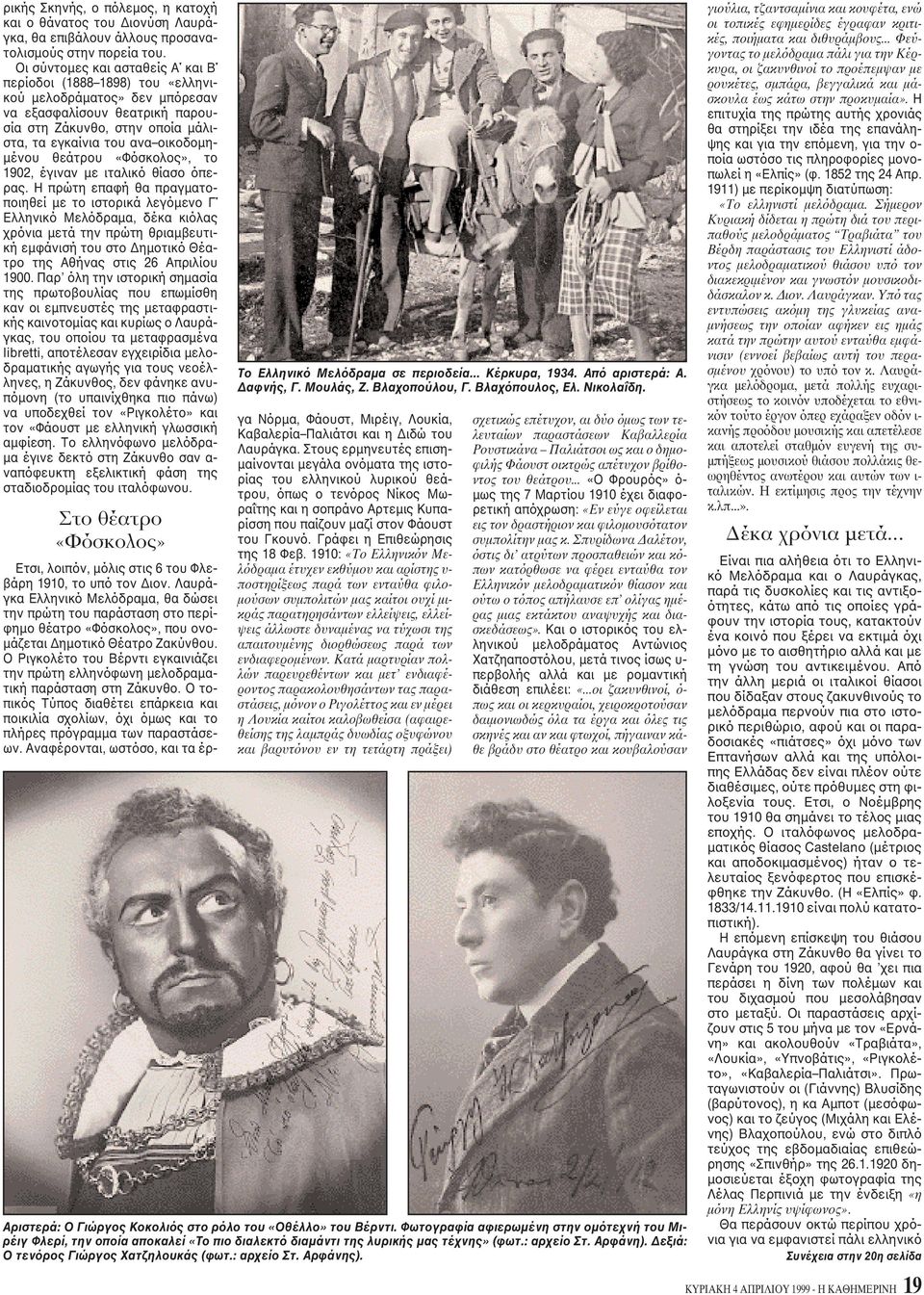 θεάτρου «Φόσκολος», το 1902, έγιναν με ιταλικό θίασο όπερας.
